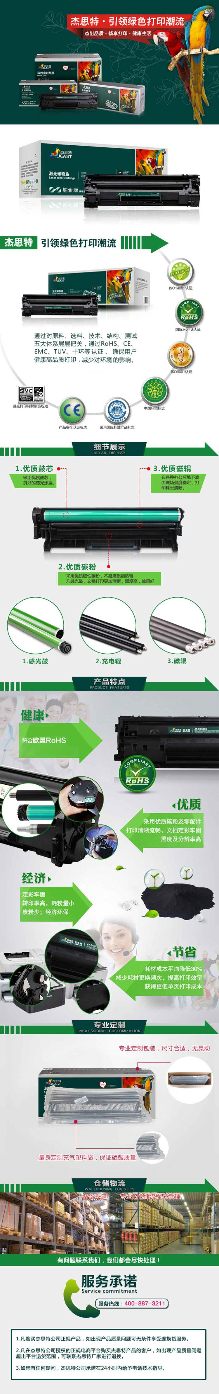 杰思特鉑金產(chǎn)品詳情頁.jpg