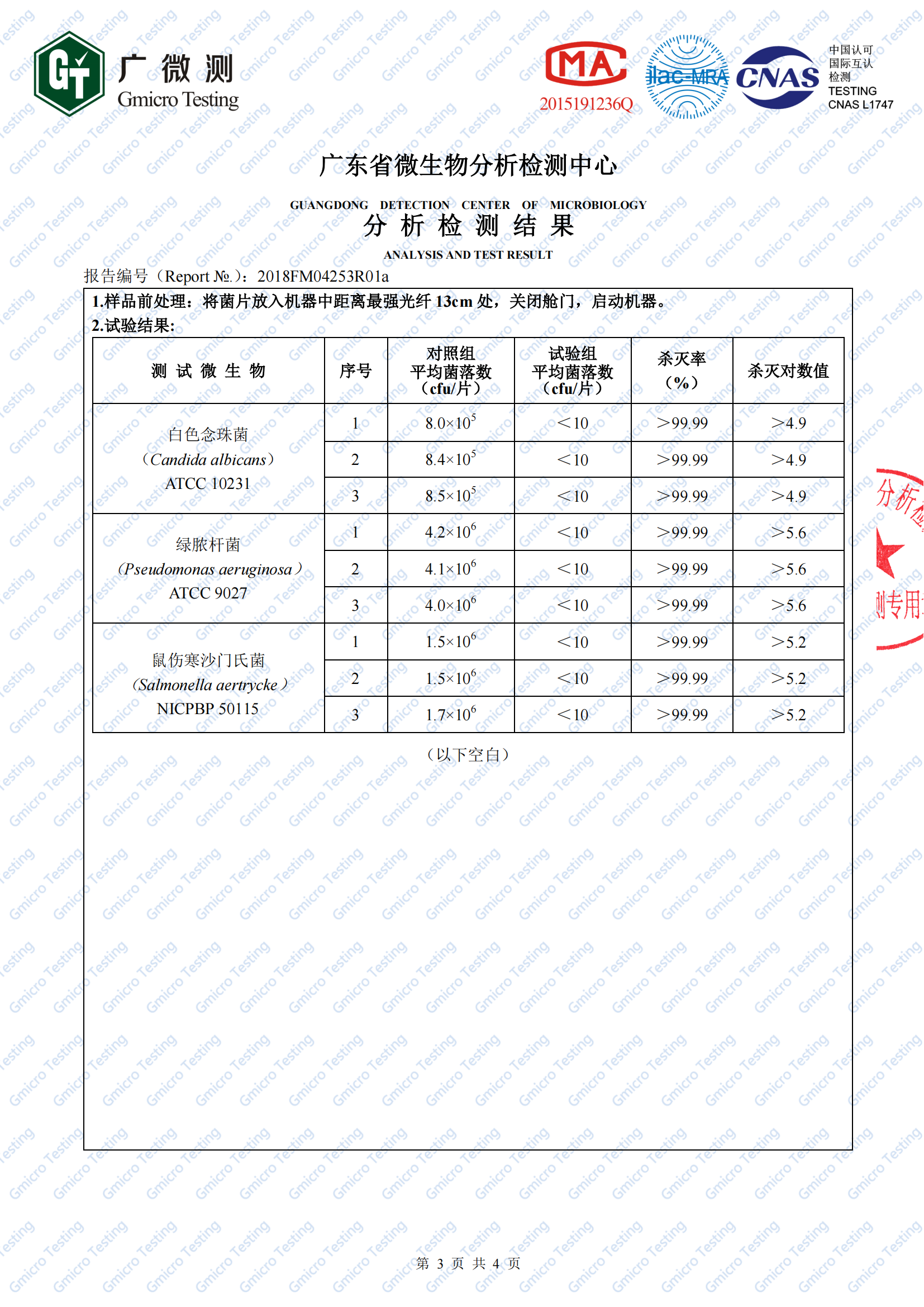 2、圖書殺菌機(jī)（白綠鼠微生物檢測(cè)）2018FM04253R01a(1)_02.png